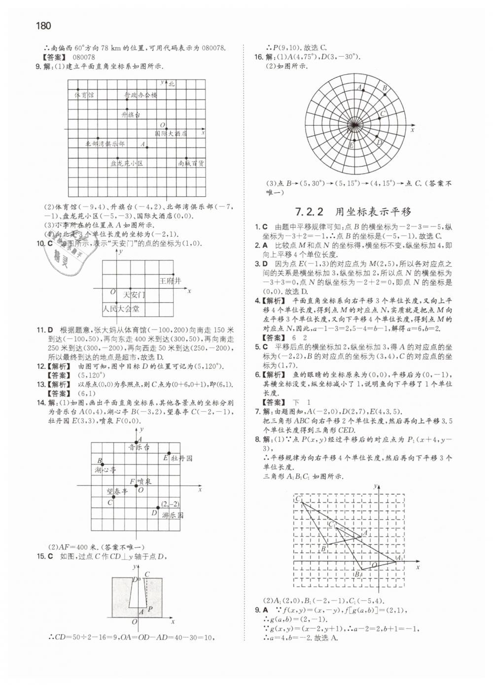 2019年一本七年級數(shù)學(xué)下冊人教版 第19頁