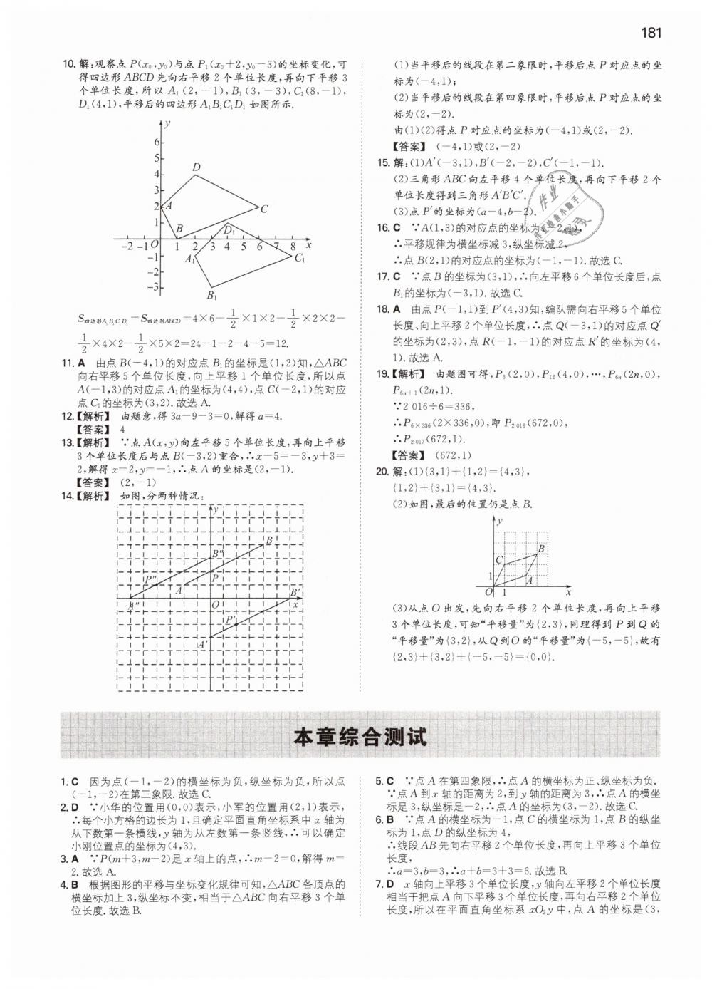 2019年一本七年級(jí)數(shù)學(xué)下冊(cè)人教版 第20頁(yè)