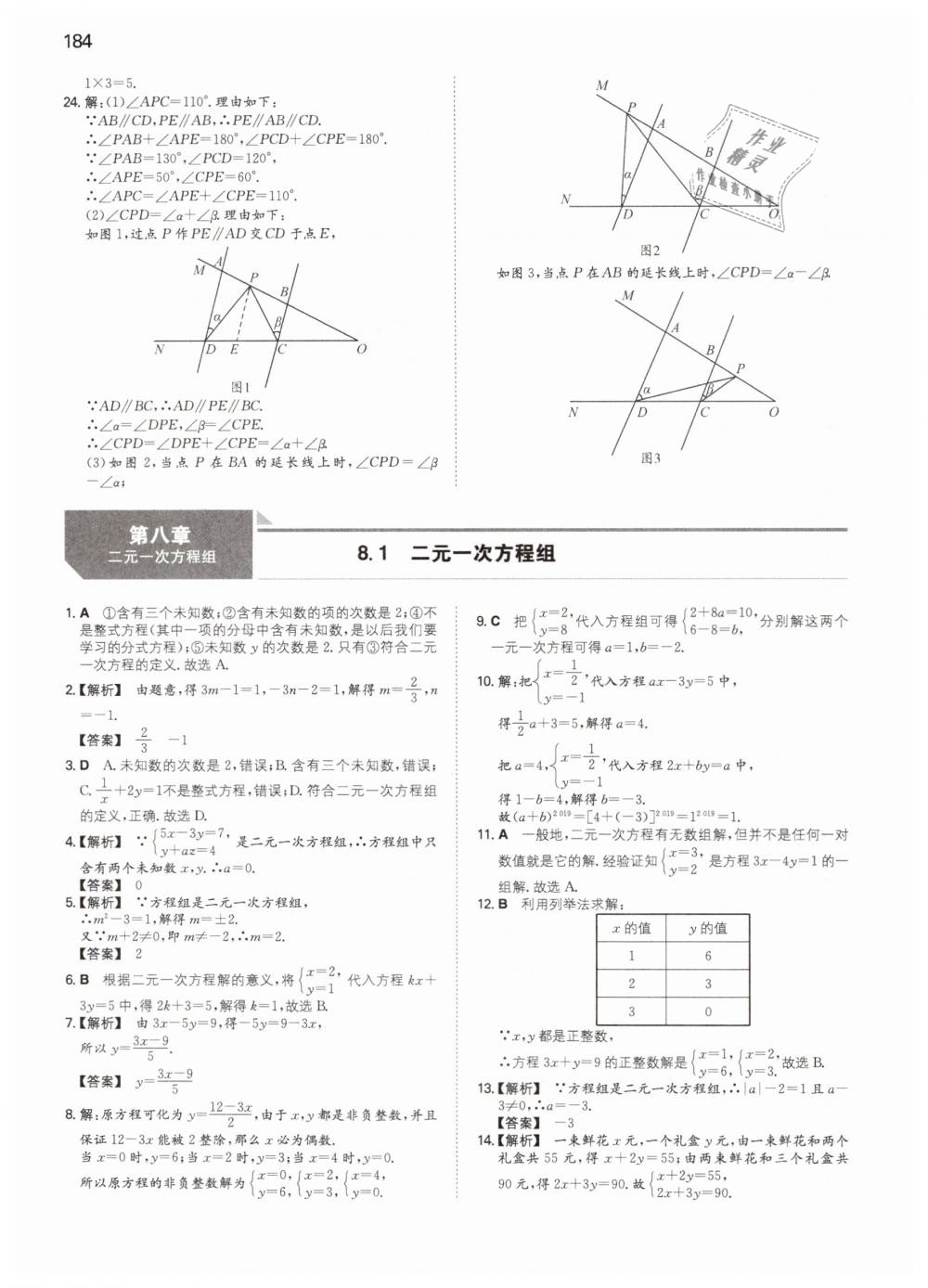 2019年一本七年級數(shù)學(xué)下冊人教版 第23頁