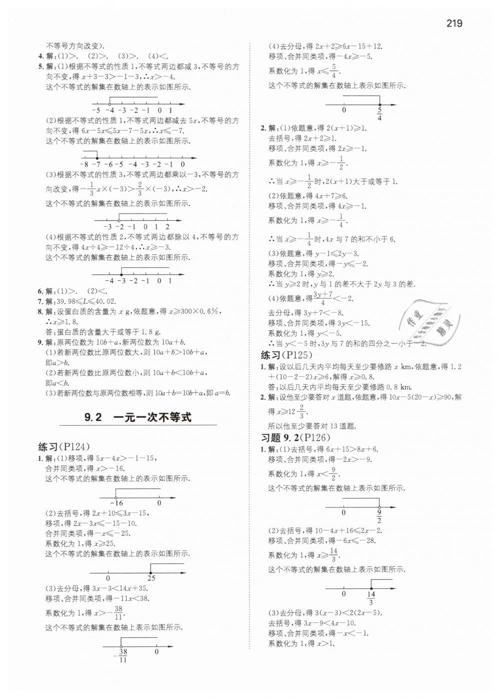 2019年一本七年級數(shù)學(xué)下冊人教版 第58頁