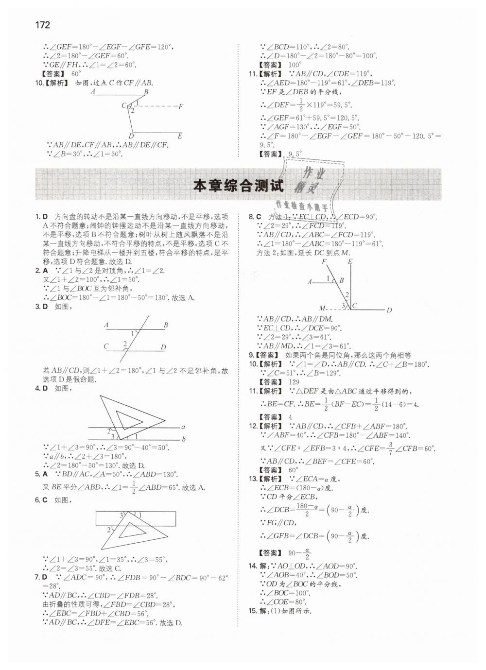 2019年一本七年級數(shù)學(xué)下冊人教版 第11頁