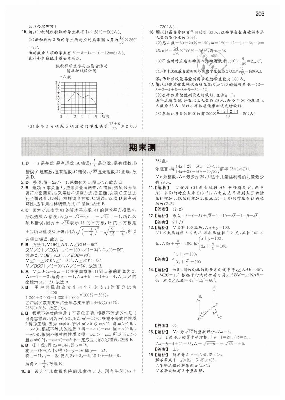 2019年一本七年級(jí)數(shù)學(xué)下冊(cè)人教版 第42頁(yè)