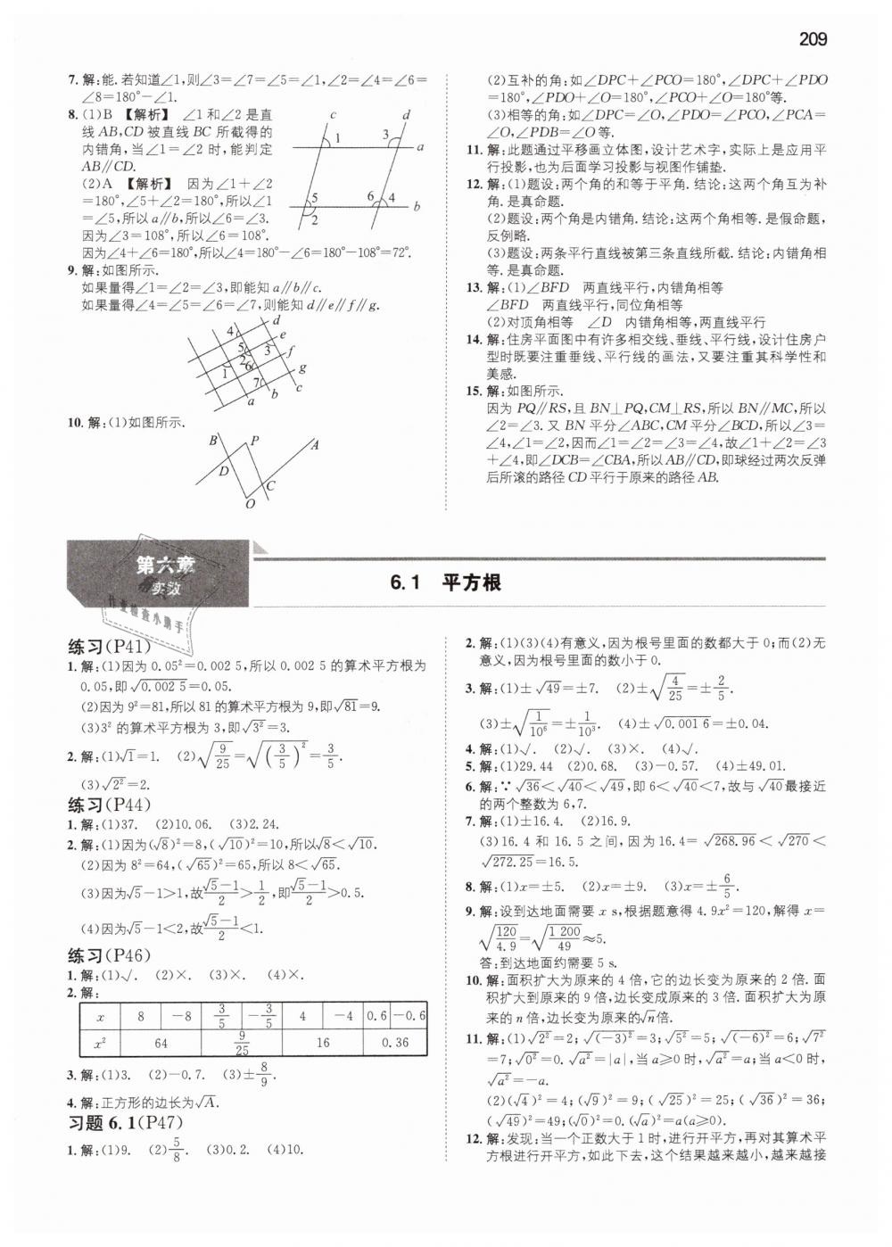 2019年一本七年級(jí)數(shù)學(xué)下冊(cè)人教版 第48頁(yè)