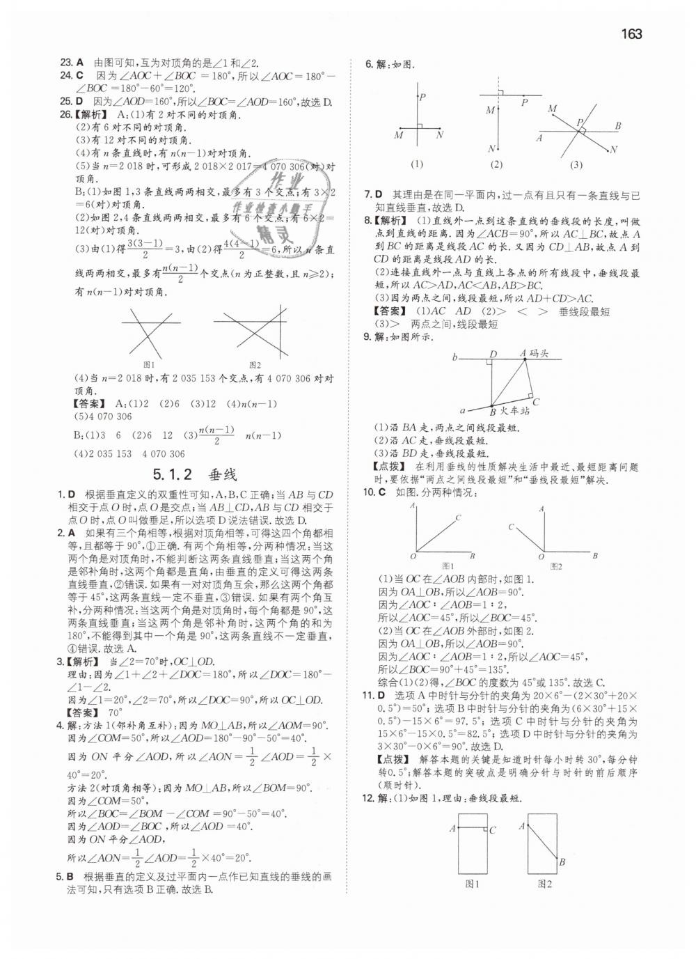 2019年一本七年級數(shù)學下冊人教版 第2頁