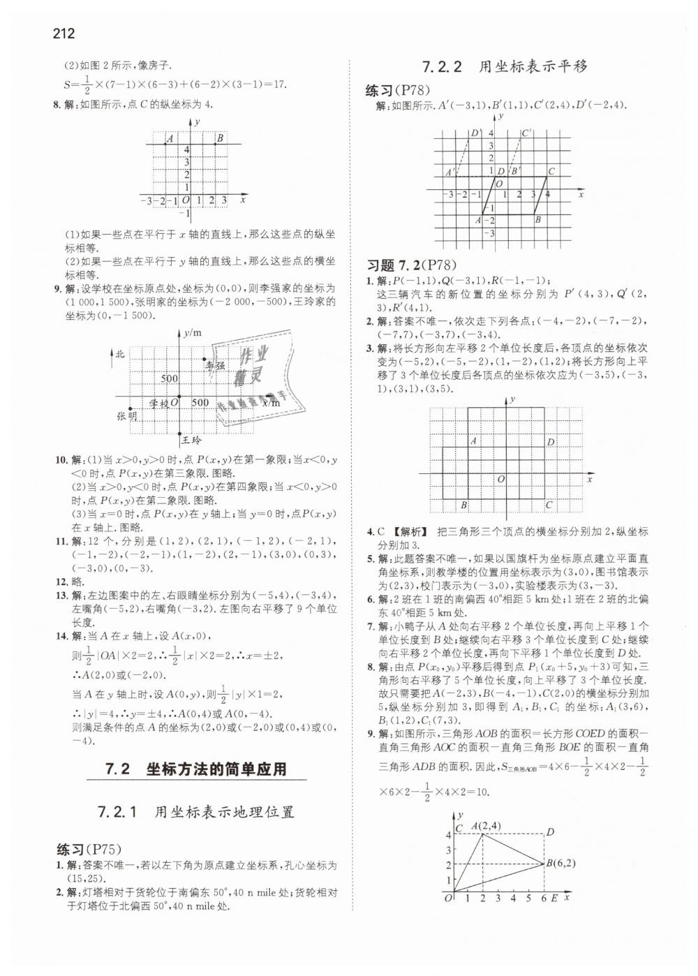 2019年一本七年級數(shù)學(xué)下冊人教版 第51頁