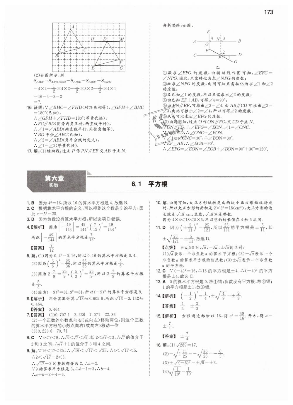 2019年一本七年級數(shù)學下冊人教版 第12頁