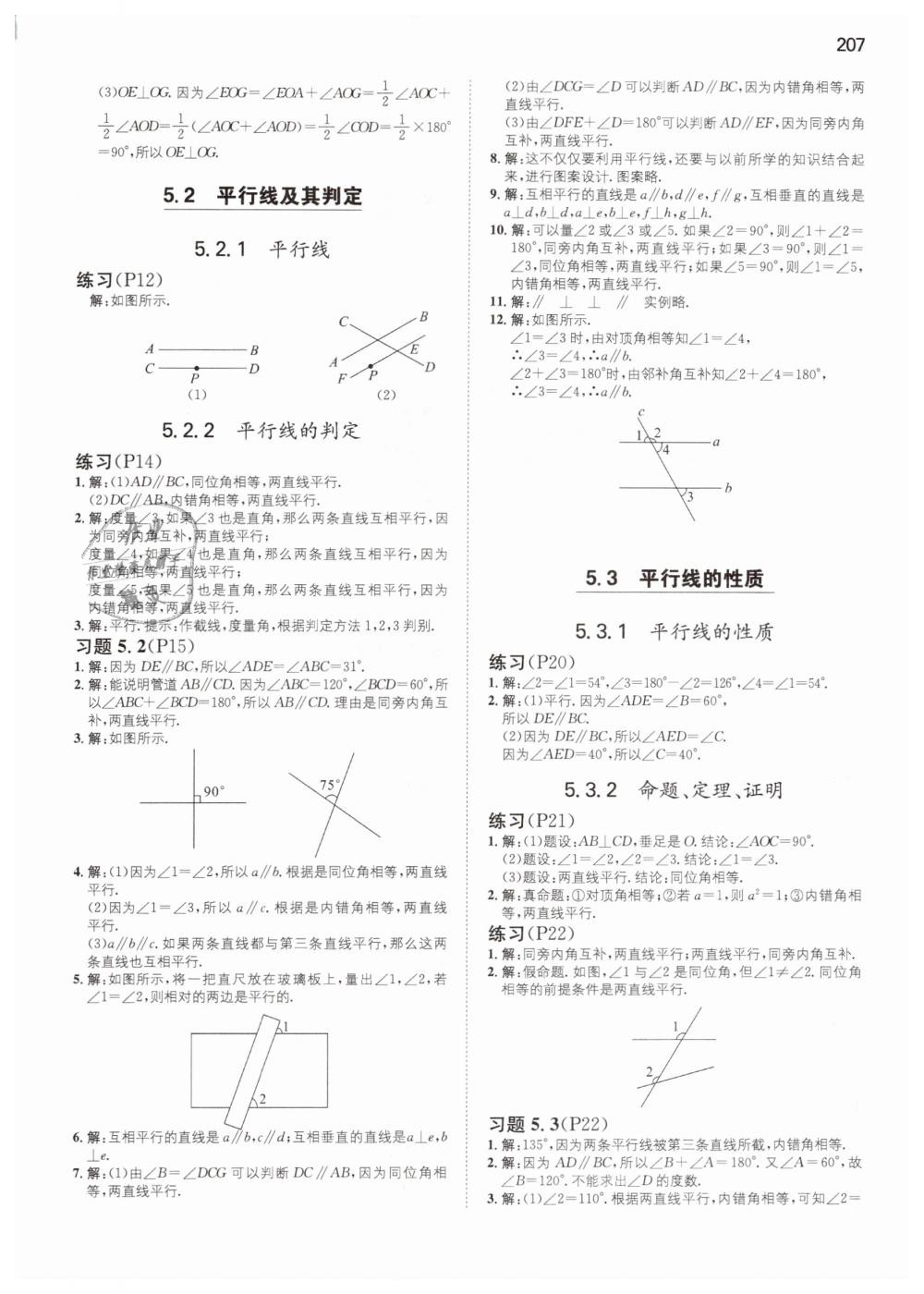 2019年一本七年級數(shù)學下冊人教版 第46頁