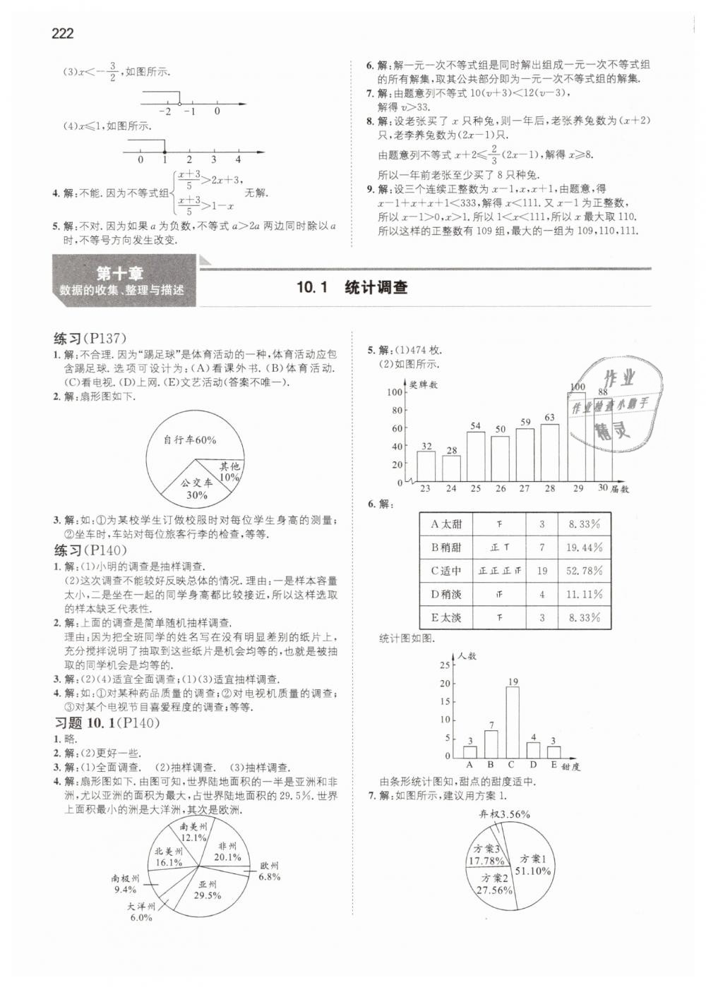 2019年一本七年級數(shù)學(xué)下冊人教版 第61頁