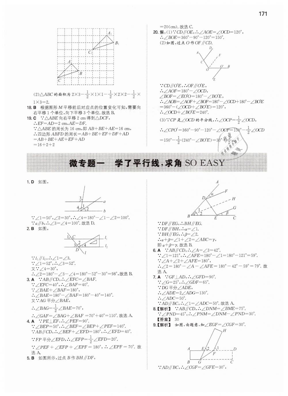 2019年一本七年級數(shù)學(xué)下冊人教版 第10頁