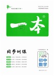 2019年一本七年級(jí)數(shù)學(xué)下冊(cè)人教版