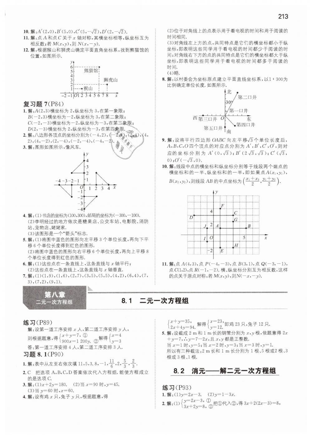 2019年一本七年級數(shù)學下冊人教版 第52頁