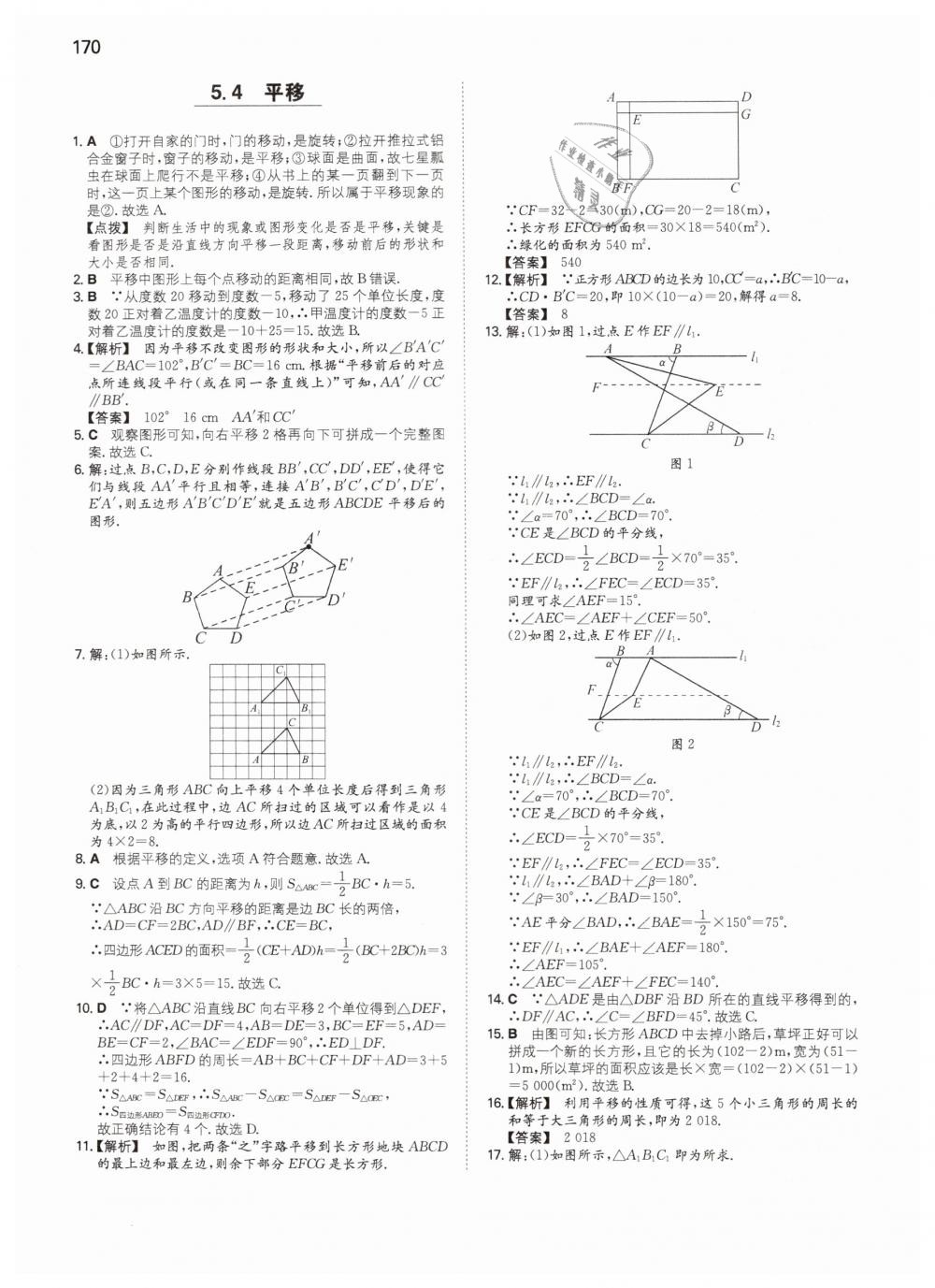 2019年一本七年級(jí)數(shù)學(xué)下冊(cè)人教版 第9頁(yè)