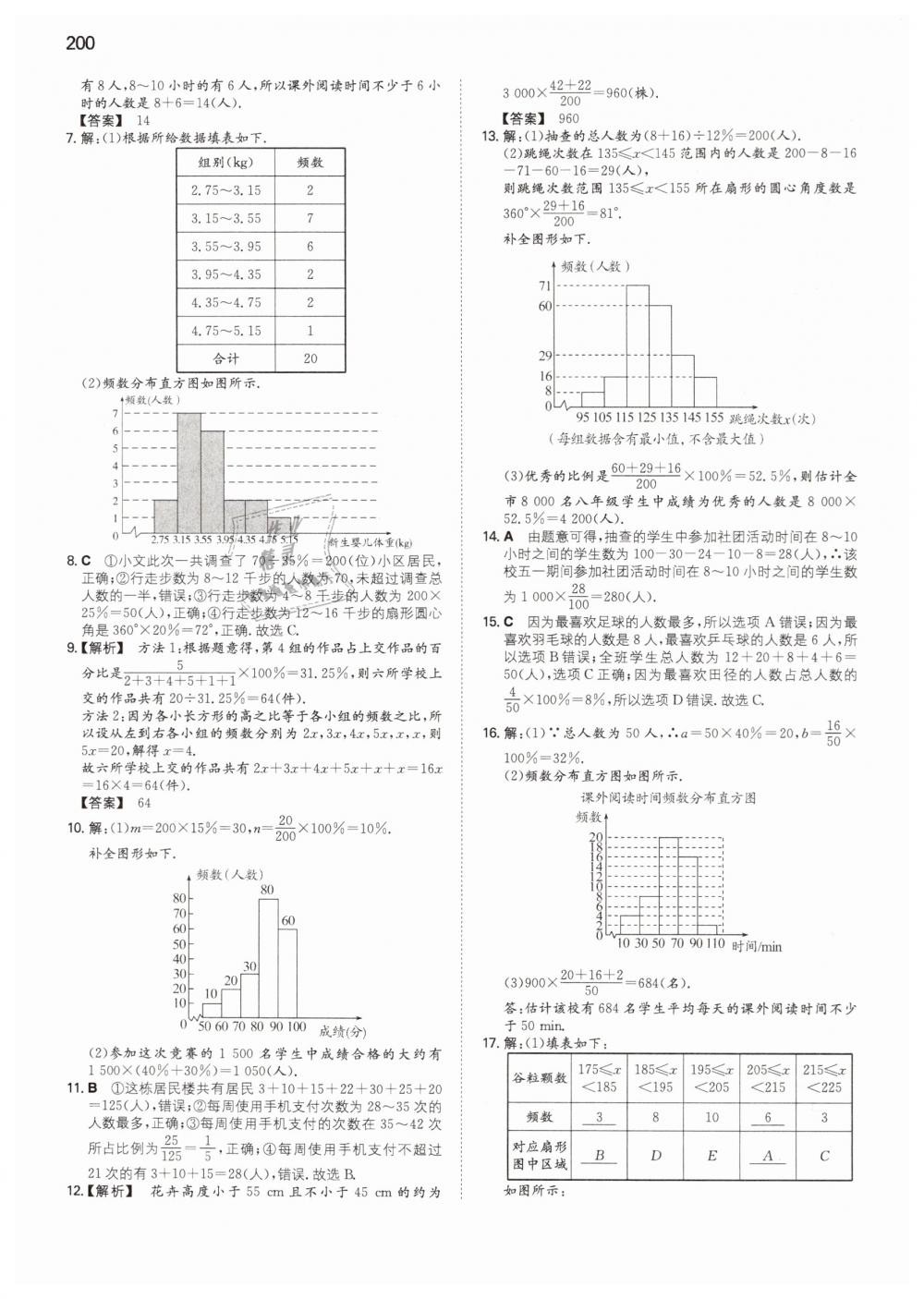 2019年一本七年級數(shù)學下冊人教版 第39頁