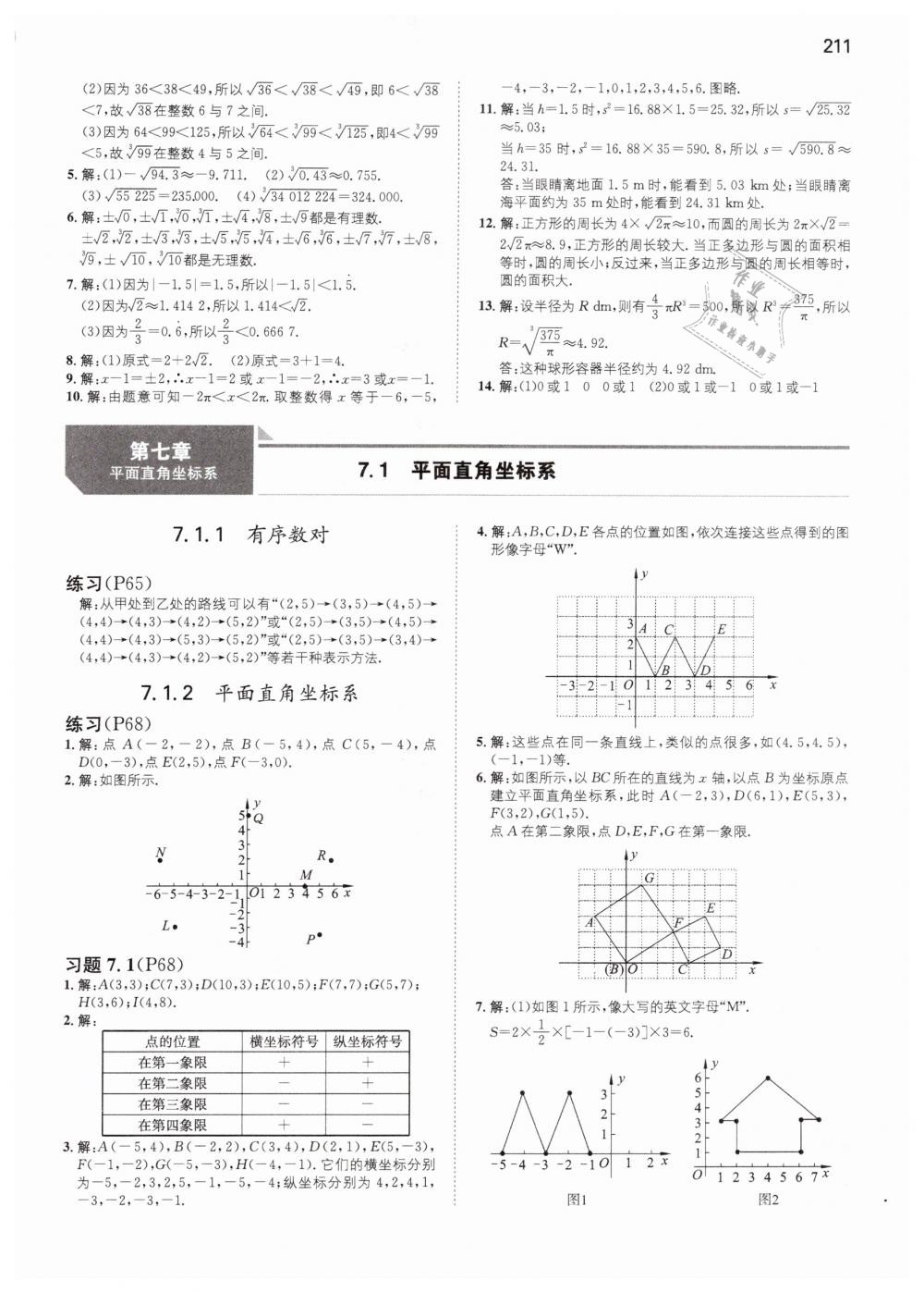 2019年一本七年級(jí)數(shù)學(xué)下冊(cè)人教版 第50頁