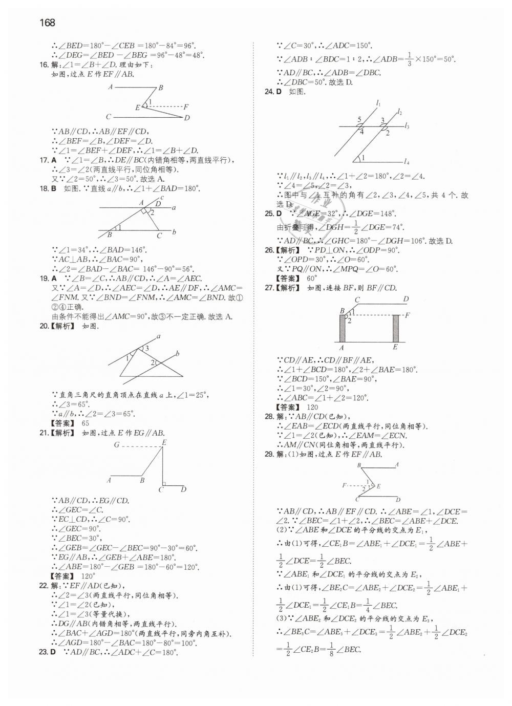 2019年一本七年級數(shù)學(xué)下冊人教版 第7頁