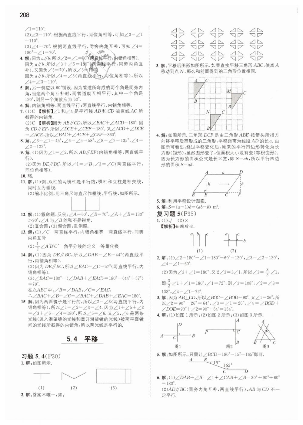 2019年一本七年級數(shù)學下冊人教版 第47頁