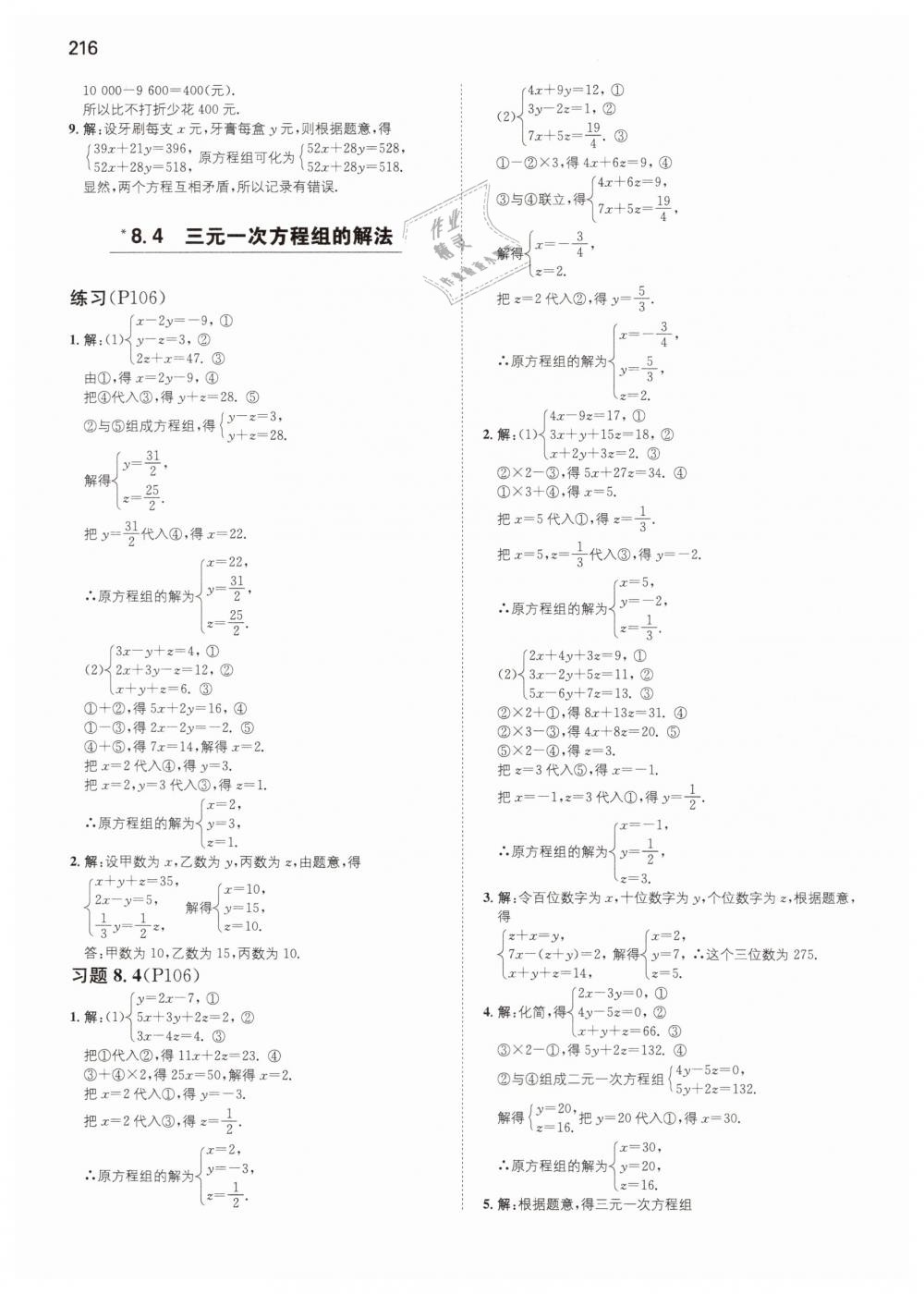 2019年一本七年級數學下冊人教版 第55頁