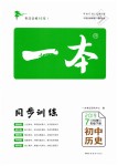 2019年一本七年級(jí)初中歷史下冊(cè)人教版