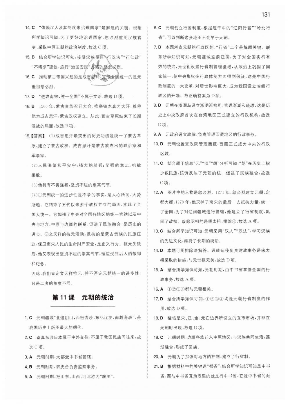 2019年一本七年級(jí)初中歷史下冊(cè)人教版 第10頁