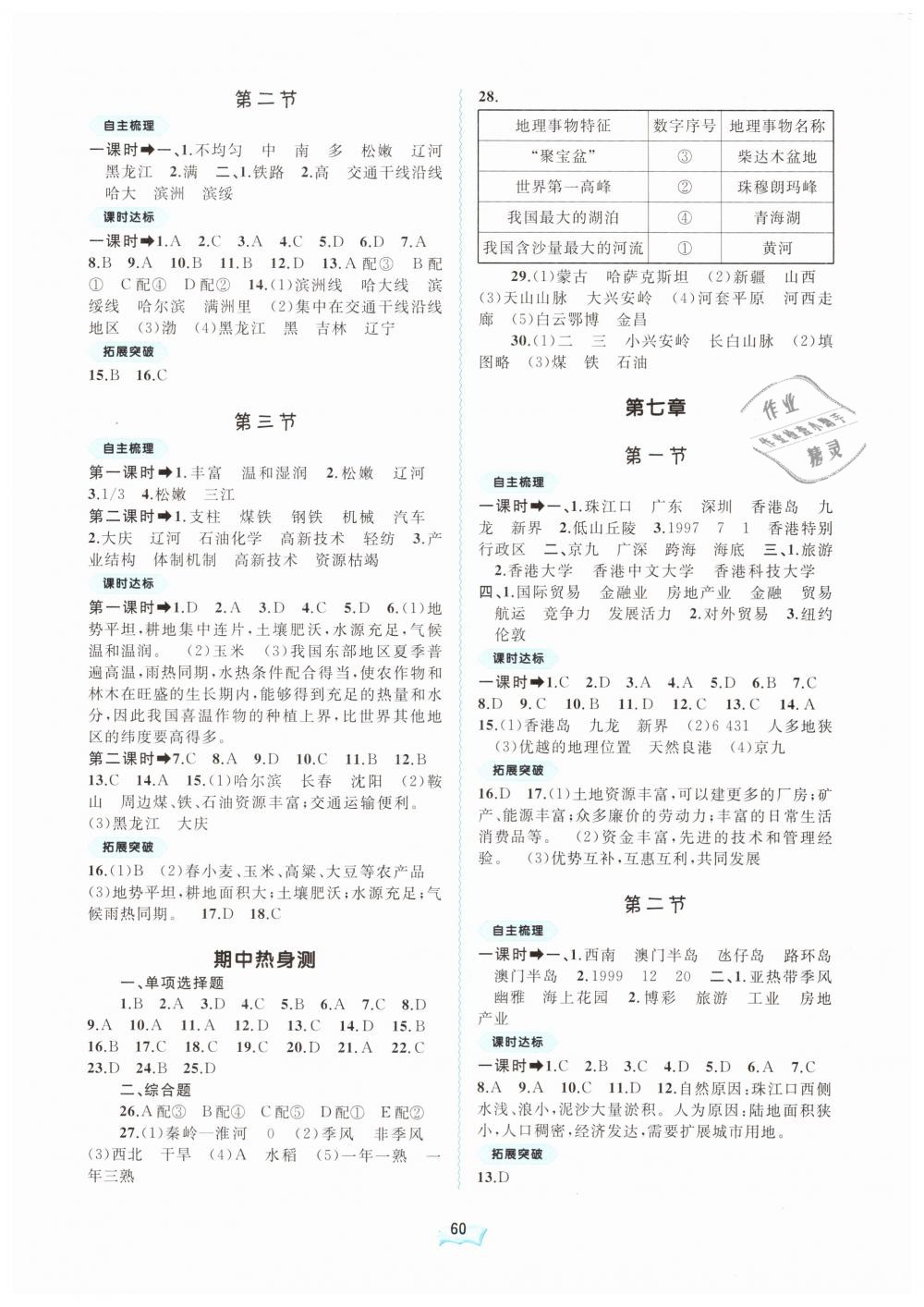 2019年新課程學習與測評同步學習八年級地理下冊湘教版 第2頁