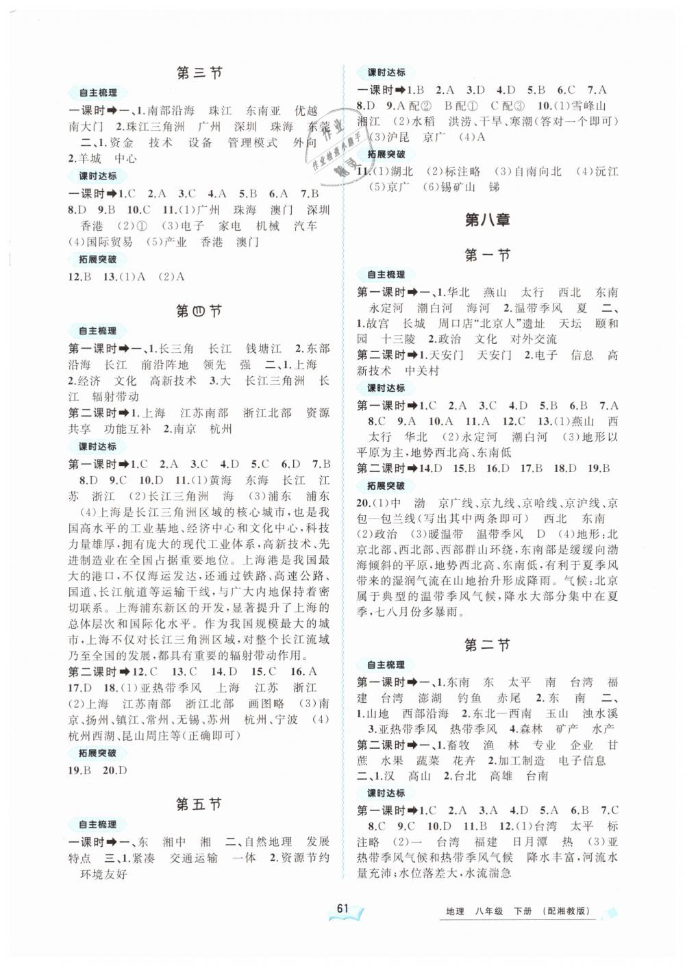 2019年新課程學(xué)習(xí)與測評同步學(xué)習(xí)八年級地理下冊湘教版 第3頁