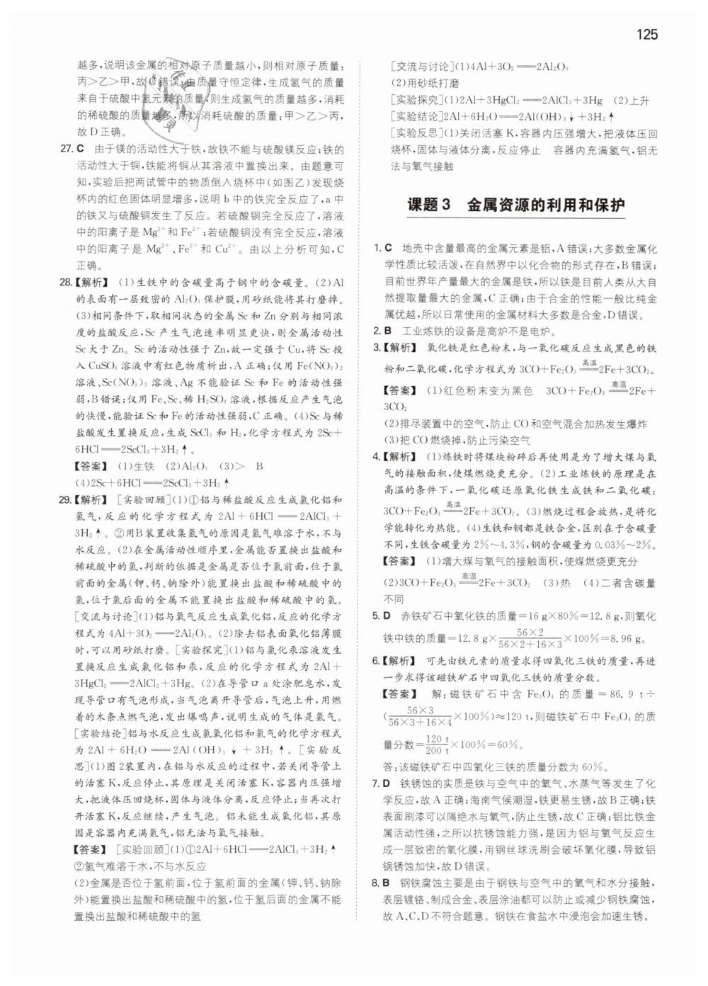 2019年一本九年級(jí)初中化學(xué)下冊人教版 第5頁