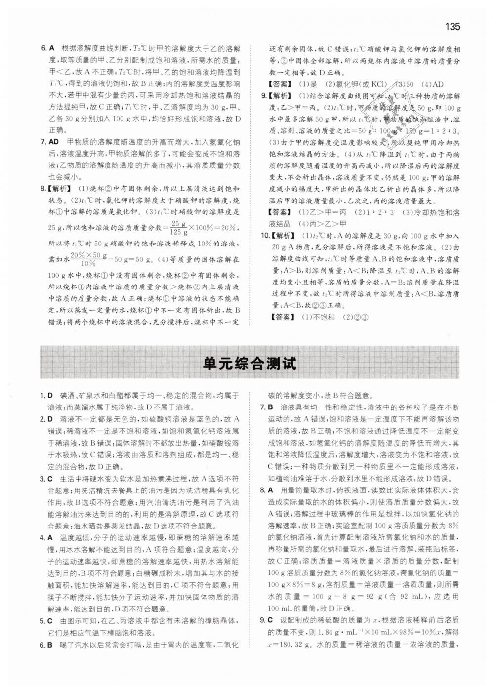 2019年一本九年級(jí)初中化學(xué)下冊(cè)人教版 第15頁