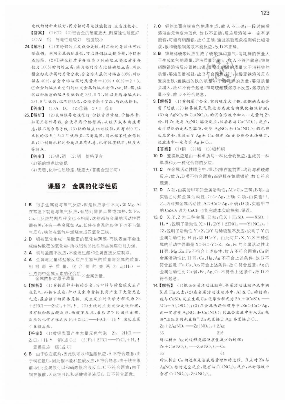 2019年一本九年級初中化學(xué)下冊人教版 第3頁