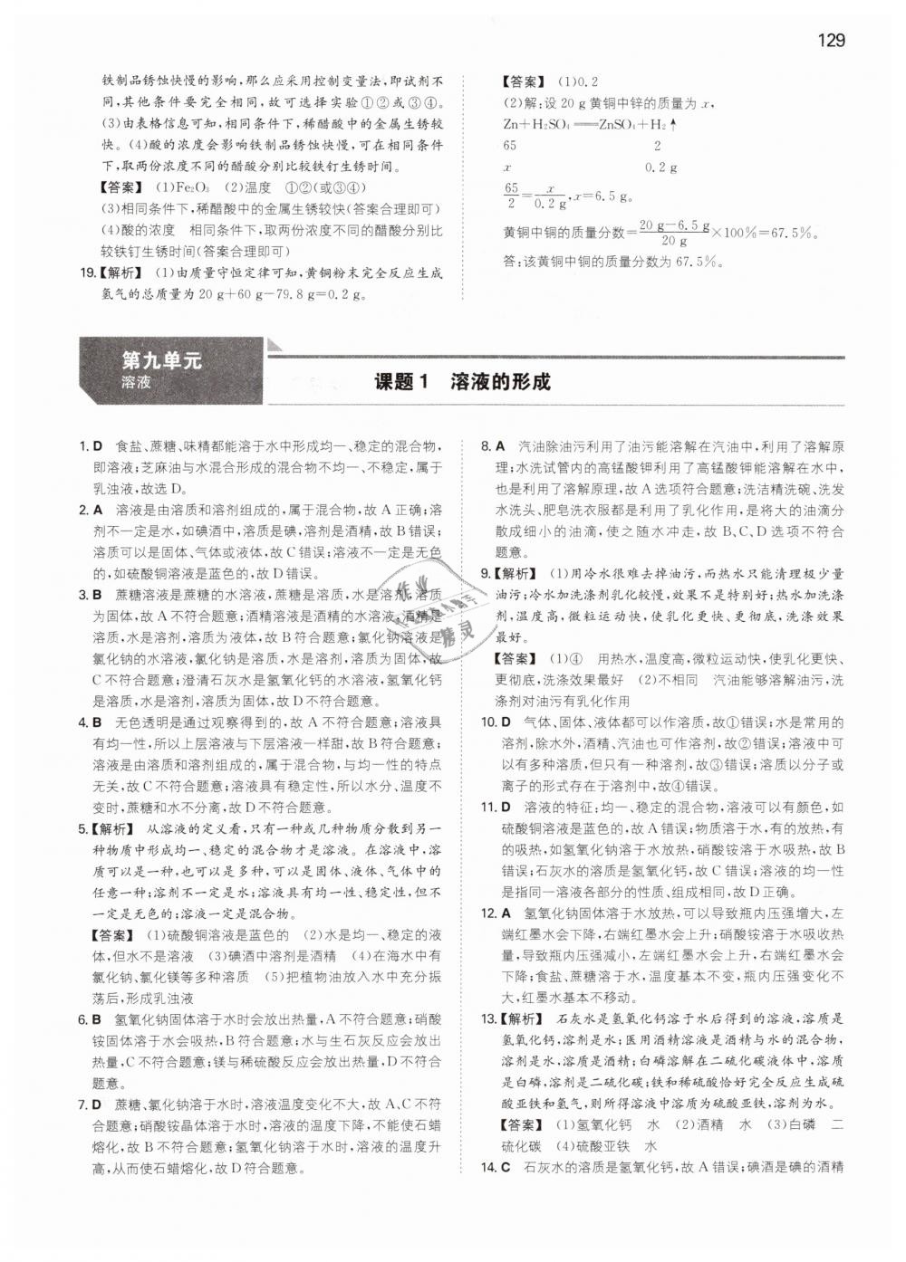 2019年一本九年級(jí)初中化學(xué)下冊(cè)人教版 第9頁(yè)