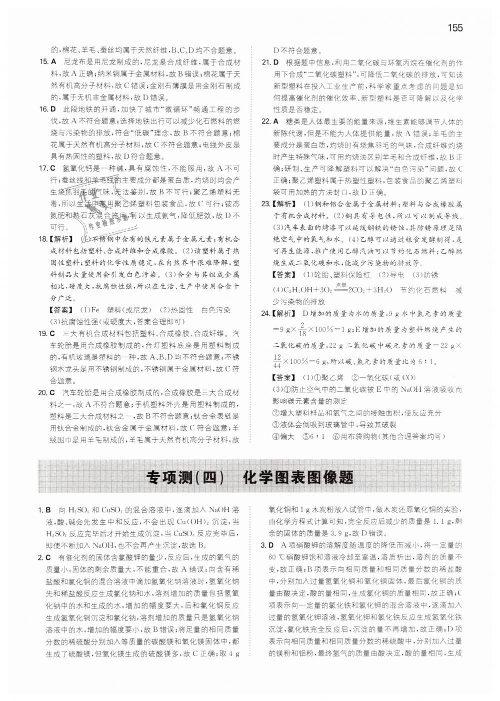 2019年一本九年級初中化學下冊人教版 第35頁