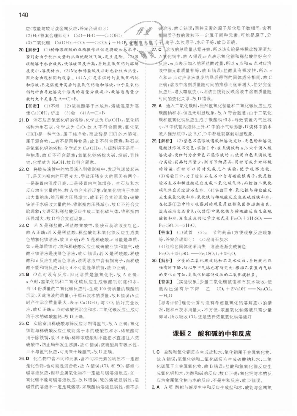 2019年一本九年級(jí)初中化學(xué)下冊(cè)人教版 第20頁(yè)