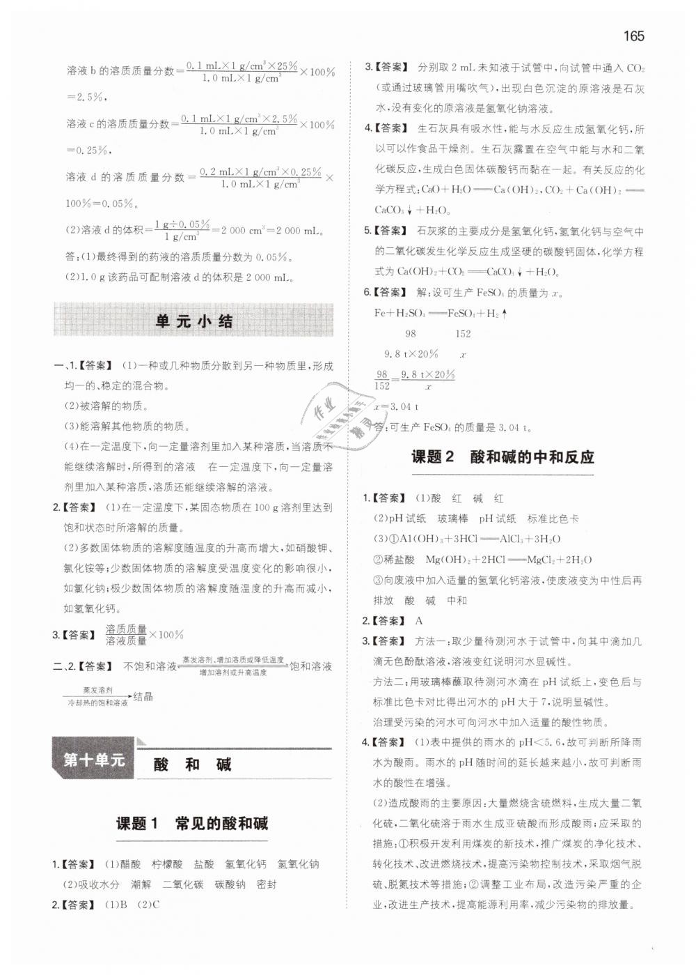 2019年一本九年級(jí)初中化學(xué)下冊(cè)人教版 第45頁(yè)