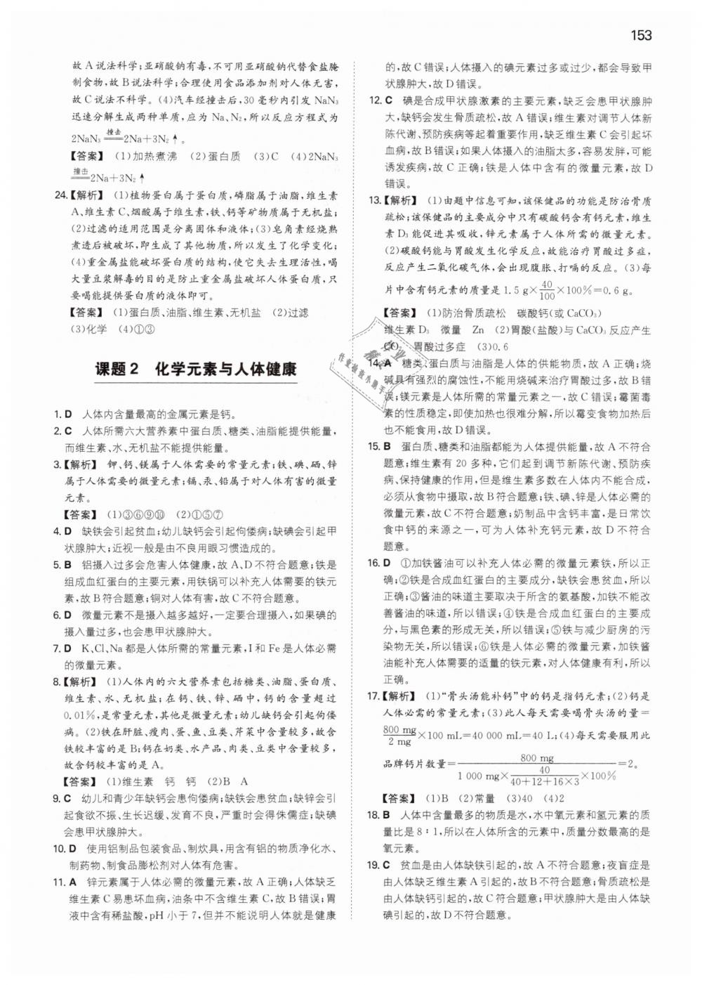 2019年一本九年級初中化學(xué)下冊人教版 第33頁