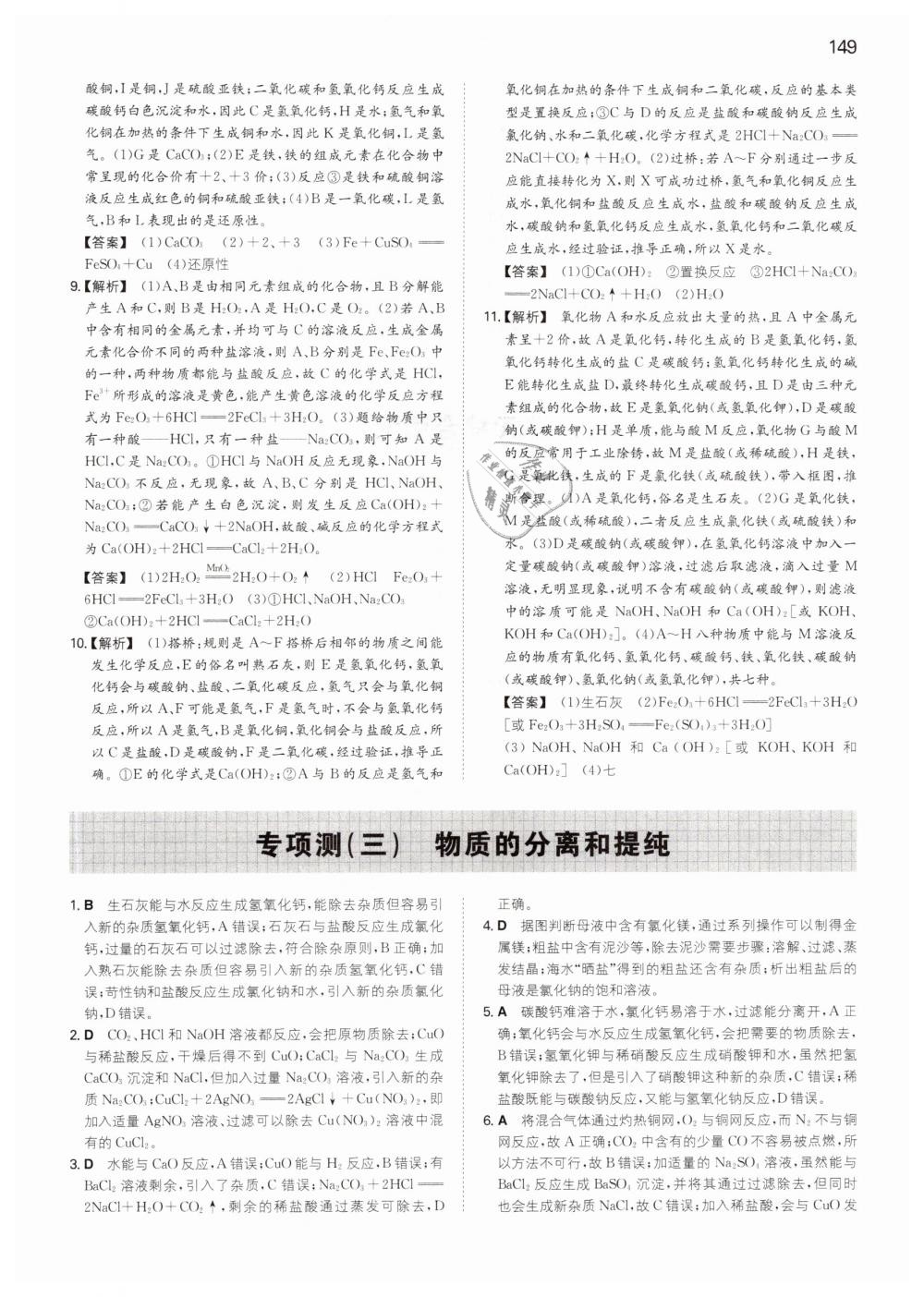 2019年一本九年級(jí)初中化學(xué)下冊(cè)人教版 第29頁(yè)