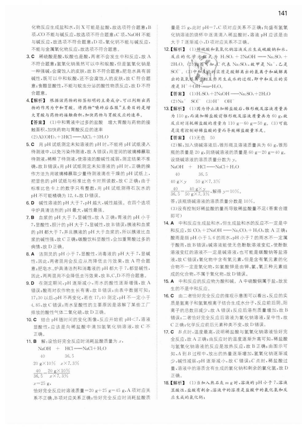 2019年一本九年級初中化學(xué)下冊人教版 第21頁