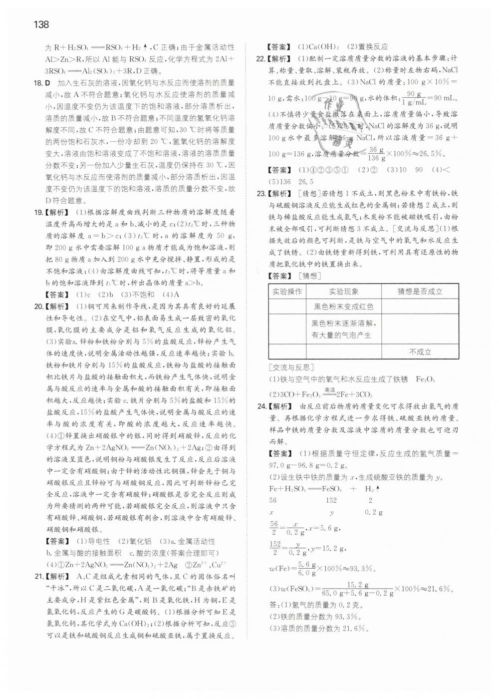 2019年一本九年級(jí)初中化學(xué)下冊(cè)人教版 第18頁(yè)