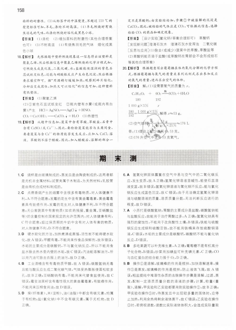 2019年一本九年級初中化學(xué)下冊人教版 第38頁