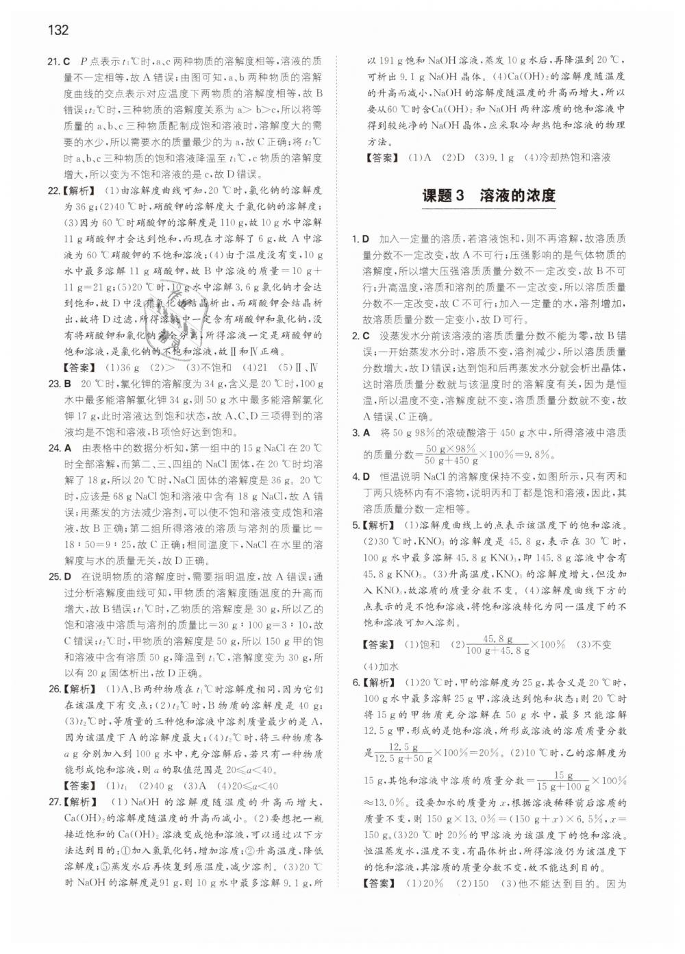 2019年一本九年級(jí)初中化學(xué)下冊人教版 第12頁