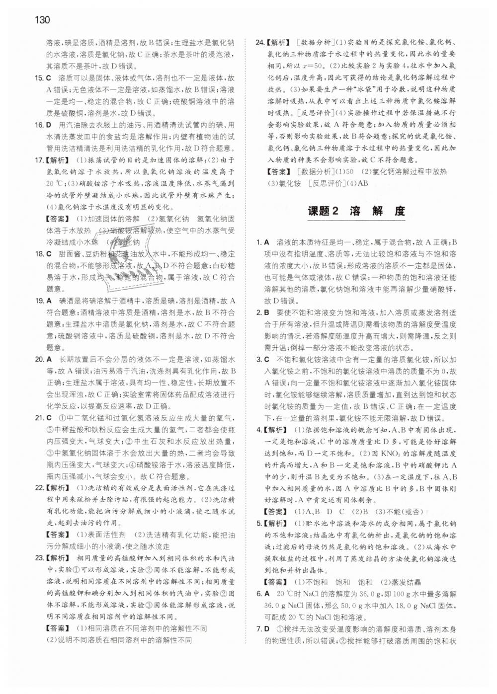 2019年一本九年級初中化學(xué)下冊人教版 第10頁