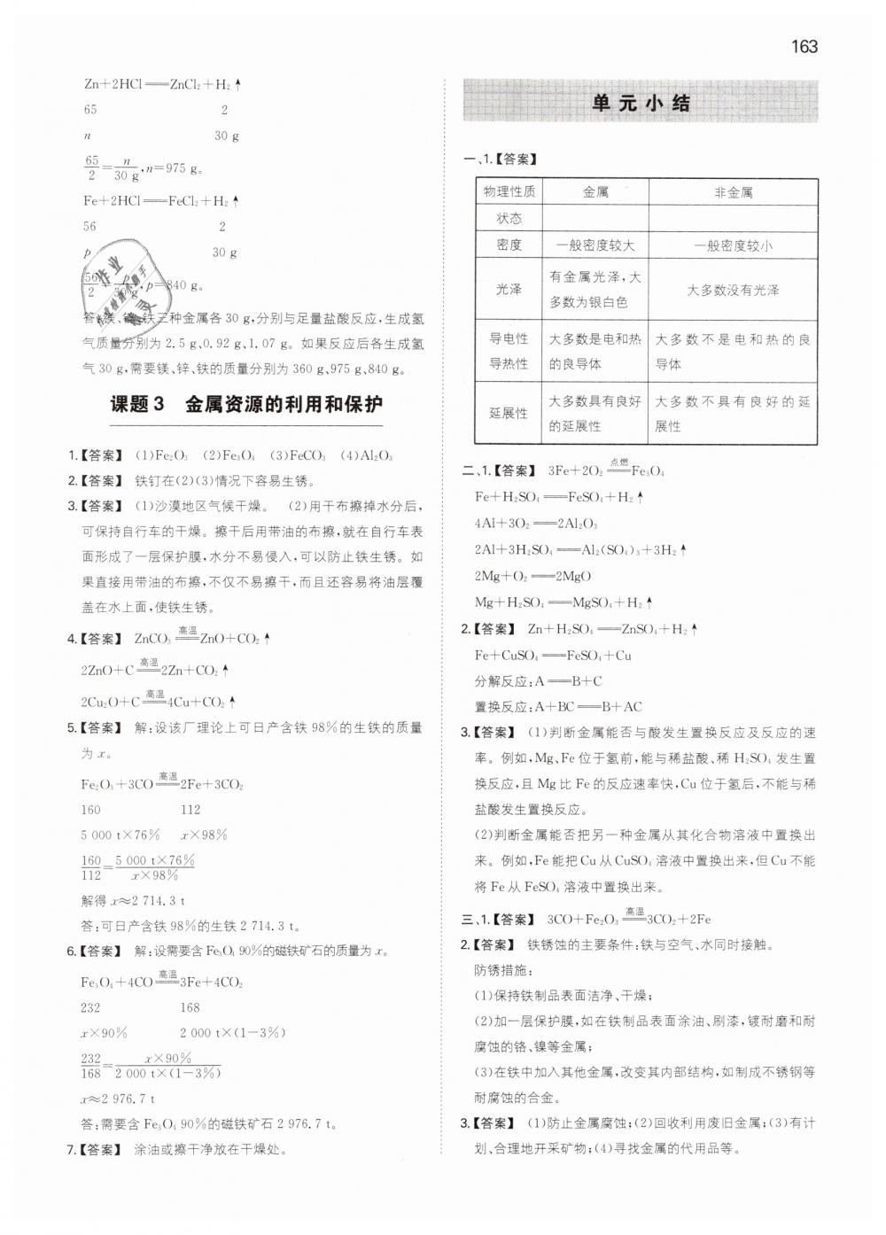 2019年一本九年級初中化學下冊人教版 第43頁