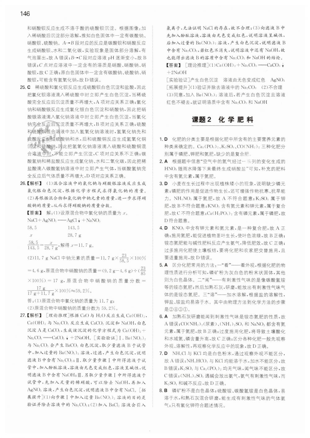 2019年一本九年級初中化學(xué)下冊人教版 第26頁