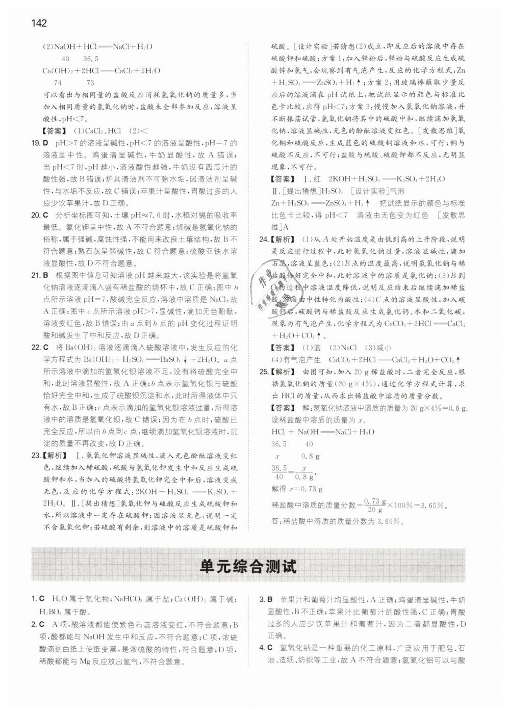 2019年一本九年級(jí)初中化學(xué)下冊(cè)人教版 第22頁