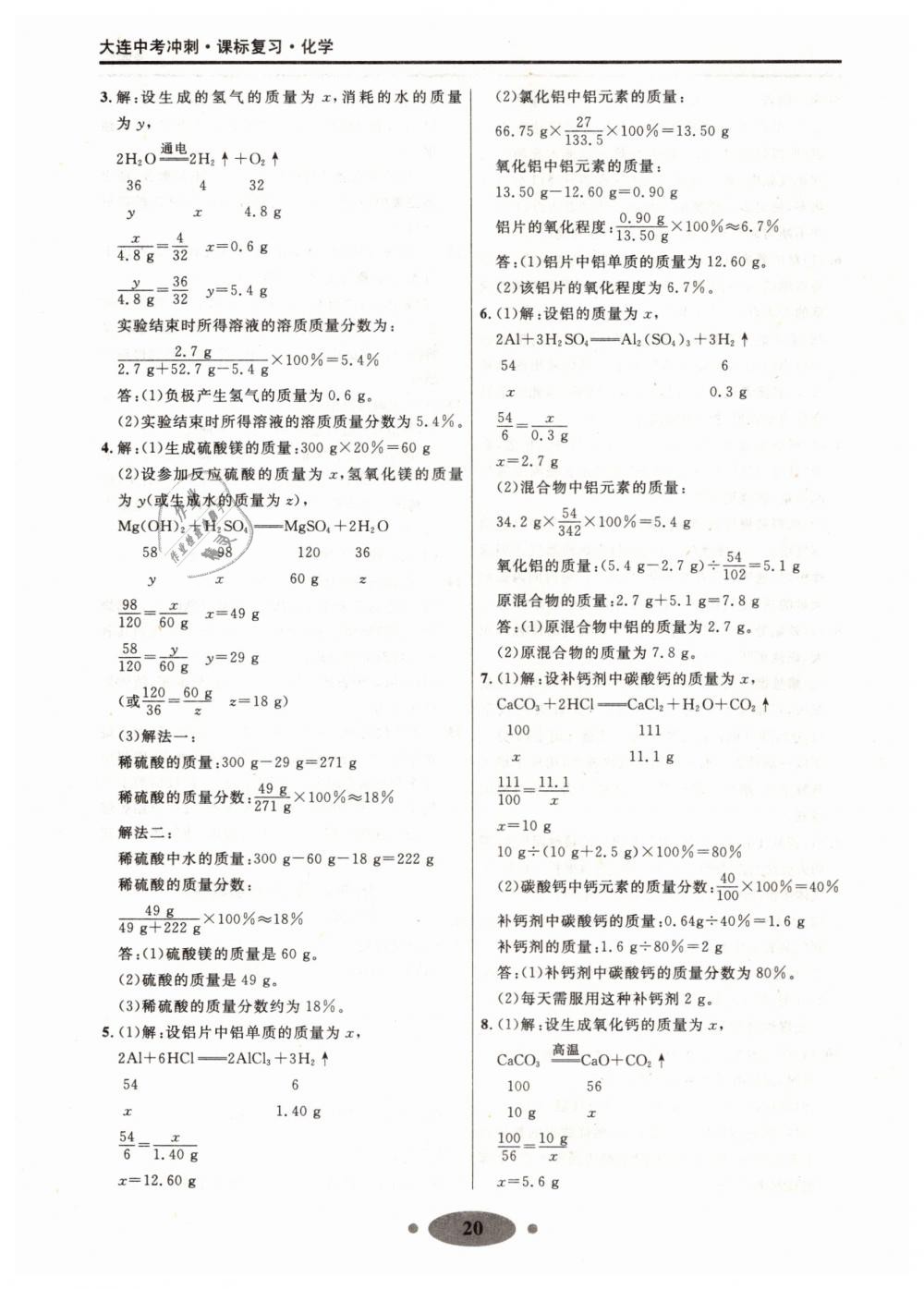 2019年大连中考冲刺九年级化学 第20页