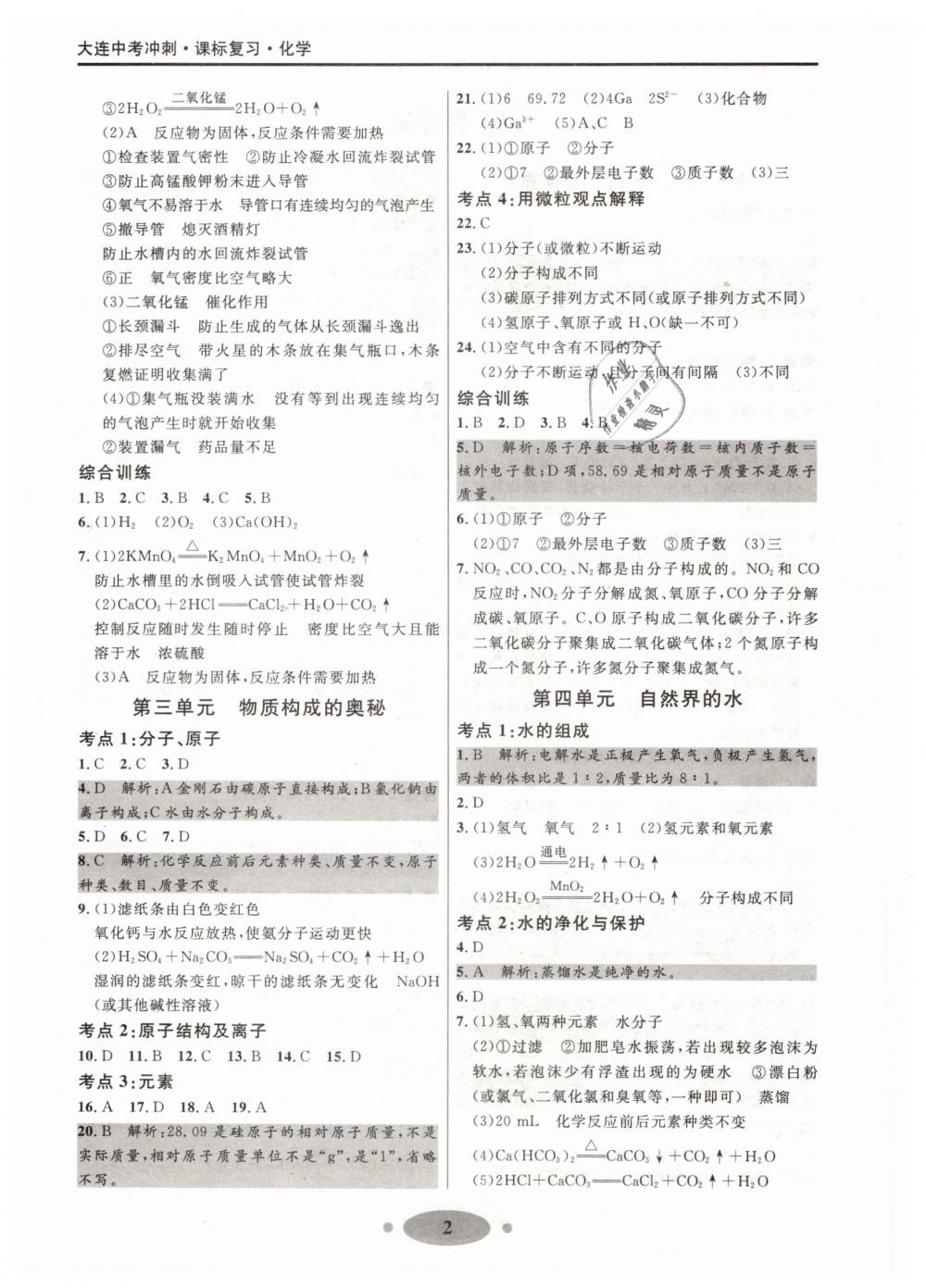 2019年大連中考沖刺九年級(jí)化學(xué) 第2頁