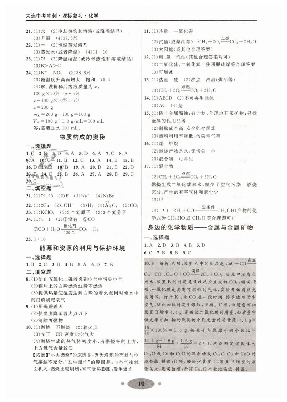 2019年大连中考冲刺九年级化学 第10页