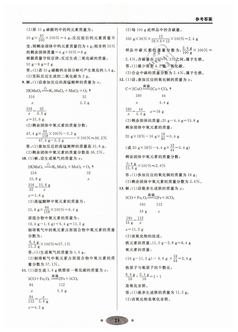 2019年大连中考冲刺九年级化学 第21页