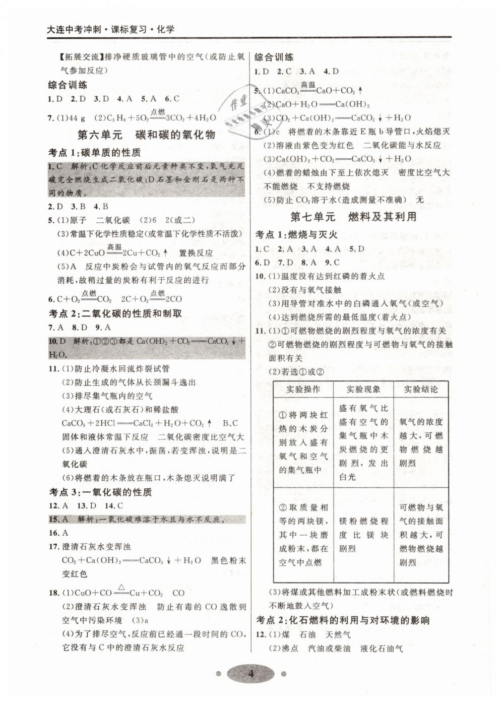 2019年大连中考冲刺九年级化学 第4页