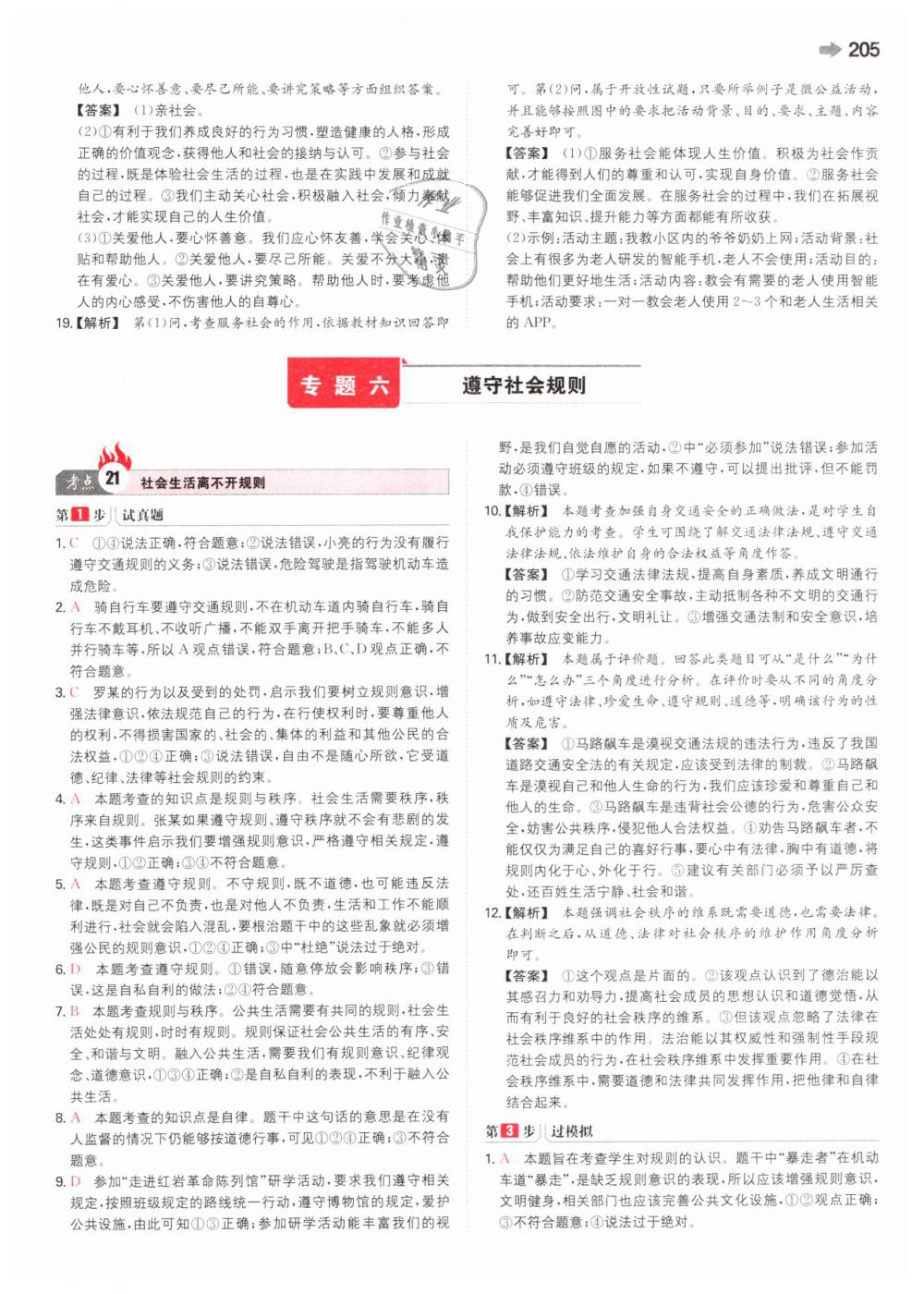 2019年一本中考道德與法治新課標(biāo) 第21頁