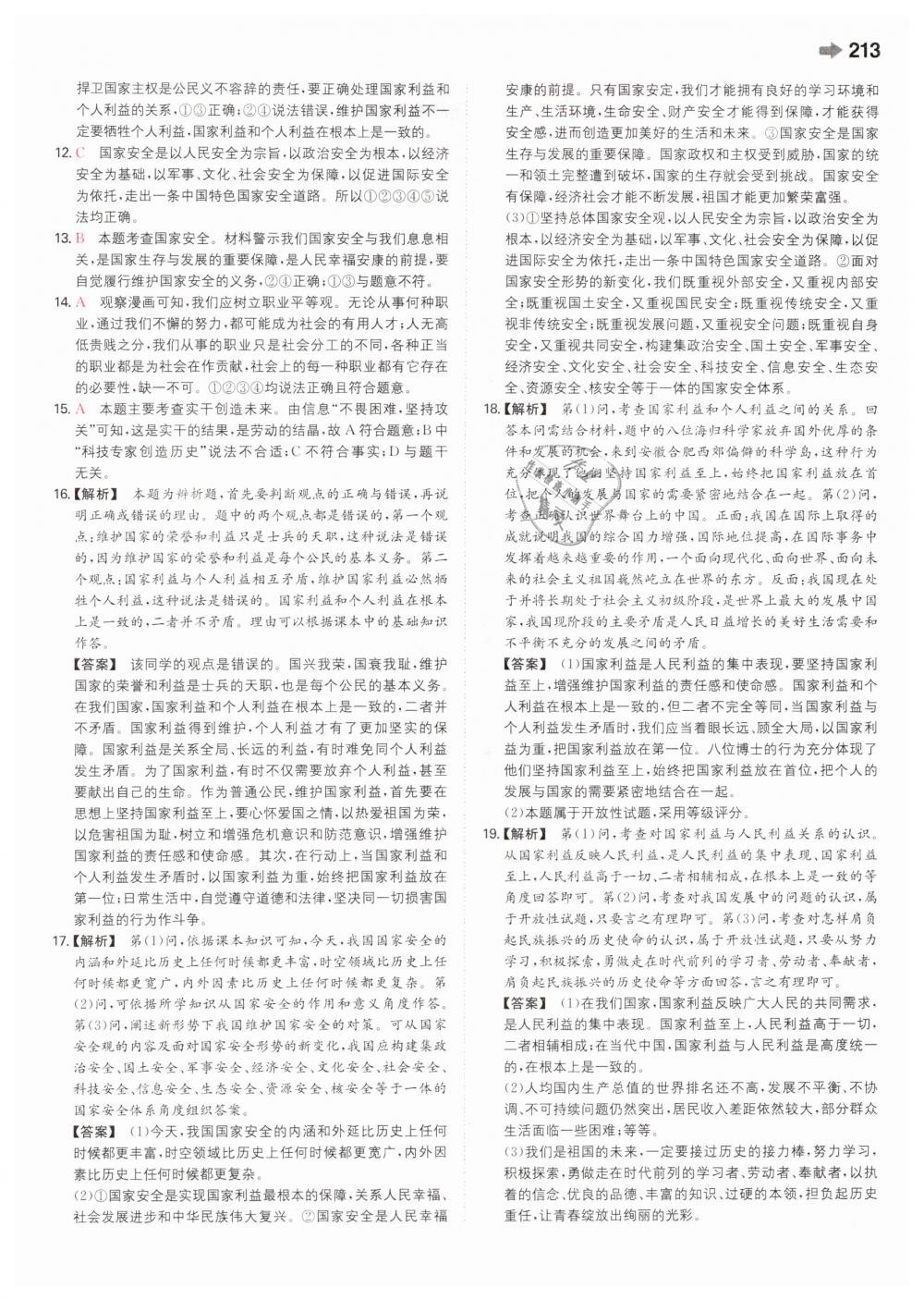 2019年一本中考道德與法治新課標(biāo) 第29頁