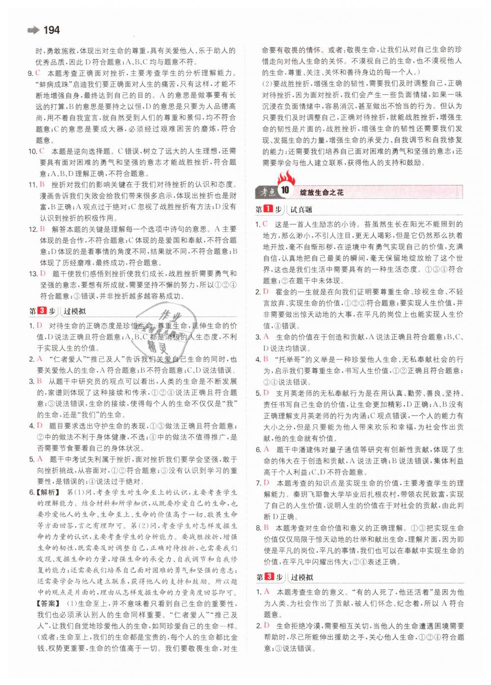 2019年一本中考道德與法治新課標(biāo) 第10頁